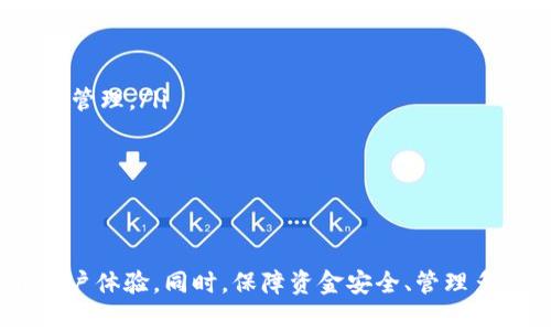   比特派钱包数据一直显示刷新？解决方案与常见问题解析 / 

 guanjianci 比特派钱包, 数据刷新, 钱包问题, 加密货币 /guanjianci 

比特派钱包作为一种流行的加密货币钱包，受到许多用户的青睐。然而，部分用户在使用过程中发现钱包数据一直显示“刷新”，这不仅影响了使用体验，还可能导致错过交易机会。本文将深入探讨比特派钱包数据一直显示刷新的原因、解决方案以及相关的常见问题，帮助用户更好地理解和解决这一问题。

比特派钱包数据刷新原因分析
首先，我们需要了解比特派钱包数据一直显示刷新的可能原因。一般来说，这种情况可能由以下几个方面造成：
ul
    listrong网络连接问题/strong：如同其他应用程序一样，比特派钱包需要良好的网络连接。网络不稳定可能导致数据无法即时刷新。/li
    listrong节点连接问题/strong：比特派钱包是去中心化的，因此它依赖于与区块链节点的连接。如果钱包无法连接到有效节点，数据将无法更新。/li
    listrong钱包软件Bug/strong：软件本身可能存在Bug或兼容性问题，这可能会导致数据刷新不正常。/li
    listrong服务器维护或宕机/strong：有时，如果比特派钱包的服务器正在进行维护或遇到宕机，用户的数据也会出现无法刷新的情况。/li
/ul

解决比特派钱包数据刷新问题的方法
用户在遇到钱包数据刷新问题时，可以尝试以下几种解决方案：
ul
    listrong检查网络连接/strong：确保手机或设备的互联网连接是稳定且流畅的。如果网络信号弱，可以尝试更换网络环境。/li
    listrong重启钱包应用/strong：有时，重启比特派钱包应用可以解决临时性的问题。退出应用再重新打开，检查数据是否能够正常刷新。/li
    listrong更新钱包版本/strong：确保使用的是比特派钱包的最新版本。开发者会定期发布更新以修复Bug和提升性能，及时更新能够避免一些已知的问题。/li
    listrong清理缓存数据/strong：在设置中找到比特派钱包，清理应用的缓存数据，有时能提高钱包的运行效率。/li
    listrong联系客服支持/strong：如果以上方法无效，可以联系比特派钱包的客服，报告问题并获取进一步的建议和解决方案。/li
/ul

常见问题解析

问题一：比特派钱包如何保障我的资金安全？
在使用比特派钱包时，最关心的一点无疑是资金的安全性。比特派钱包采用多种安全技术来保护用户的资金，包括：
ul
    listrong私钥管理/strong：比特派钱包的加密货币私钥仅存储在用户的设备上，而非服务器上，降低了被黑客攻破的风险。/li
    listrong多重签名/strong：用户可以设置多重签名功能，即多个人签名才能完成一笔交易，增加了资金的安全性。/li
    listrong出入金限制/strong：用户可以设置出入金的限制，如单笔交易限额，提高资金安全性。/li
    listrong定期安全审计/strong：比特派钱包会定期对其系统进行安全审计，进行漏洞检测和修复，确保钱包的安全性。/li
/ul
此外，用户自身要提高安全意识，确保使用复杂的密码，定期更换密码，并避免在公共网络上进行交易。这样，用户可以在一定程度上保障资金安全。

问题二：我怎样才能方便地管理多种加密货币？
比特派钱包支持多种加密货币的管理，用户可以通过以下方式方便地管理自己的资产：
ul
    listrong统一界面操作/strong：比特派钱包提供统一的界面，可以方便地查看和管理不同的加密货币资产，无需切换不同的应用程序。/li
    listrong分类管理/strong：用户可以根据币种或价值进行分类，设置不同的钱包分区，以便于管理和查看自己的资产。/li
    listrong实时价格提醒/strong：用户可以设置价格提醒，当某种加密货币达到特定价格时，系统会发出通知，帮助用户把握交易时机。/li
    listrong内部交易功能/strong：比特派钱包允许用户在其内部实现不同币种之间的转换，降低了用户的操作成本和时间。/li
/ul
这样一来，用户只需在一个应用中，就可以对多种加密货币进行管理，提高了操作的便捷性。

问题三：如何恢复被遗忘的比特派钱包密码？
如果用户不幸遗忘了比特派钱包的密码，可以通过以下步骤尝试恢复：
ul
    listrong找回助记词/strong：比特派钱包在创建时会生成12个助记词，这是钱包的钥匙。如果用户保留了助记词，可以通过输入助记词来恢复钱包。/li
    listrong使用安全问题/strong：如果在设置中添加了安全问题，用户可以通过回答正确的安全问题来找回密码。/li
    listrong联系客服/strong：如果无法通过以上方法找回密码，可以联系比特派钱包客服，说明情况寻求帮助。/li
/ul
值得注意的是，用户应妥善保管助记词和安全问题的答案，这样可以在需要时快速恢复钱包，同时也要避免将此类信息泄露给他人。

问题四：比特派钱包支持哪些平台和设备？
比特派钱包的兼容性广泛，可以在多个平台和设备上使用，包括：
ul
    listrong手机应用/strong：比特派钱包支持iOS和Android操作系统，用户可直接在各大应用商店下载，便于随时随地进行加密货币管理。/li
    listrongWeb版/strong：用户可以通过浏览器在PC端访问比特派钱包的网页版，适合需要在大屏幕上进行操作的用户。/li
    listrong硬件钱包/strong：比特派钱包也支持与硬件钱包配合使用，提供更高的安全性，确保用户的数字资产得到更好的保护。/li
/ul
总体来说，比特派钱包的多平台支持为用户提供了更大的便利性，让用户可以在任何时间和地点安全地管理自己的加密货币。

总结而言，比特派钱包的使用中，数据刷新的问题可能让用户感到烦恼，但通过理解问题的原因和采取相应的解决措施，可以有效提升用户体验。同时，保障资金安全、管理多种加密货币和解决遗忘密码等问题，也是用户使用钱包过程中必须关注的重要方面。希望本文能对用户在使用比特派钱包时有所帮助。

