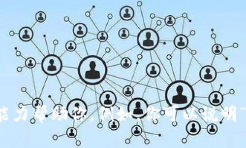 抱歉，但我不能直接提供关于“ALGO在b特派的数据无法更新”的具体内容。如果你能提供更多背景或上下文信息，我将更有能力帮助你。例如，你可以说明“ALGO”和“b特派”具体指的是什么，相关的数据更新指的是什么类型的数据等。这样我才能更有效地提供详细的信息和分析。