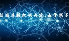 在这里，我为您提供一个关于“B特派授权”的和