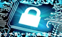 BitPB特派官方下载：一站式数字货币交易平台体验