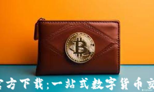 
BitPB特派官方下载：一站式数字货币交易平台体验