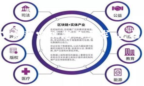 注意：在此处，我将为您提供一个的和相关内容的结构框架。为了完整实现您的要求，包括详细介绍和相关问题分析，我们将按照您提供的格式进行展示。


如何安全查看比特派钱包的私钥