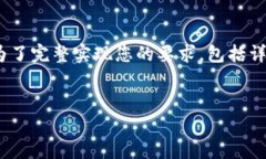 注意：在此处，我将为您提供一个的和相关内容