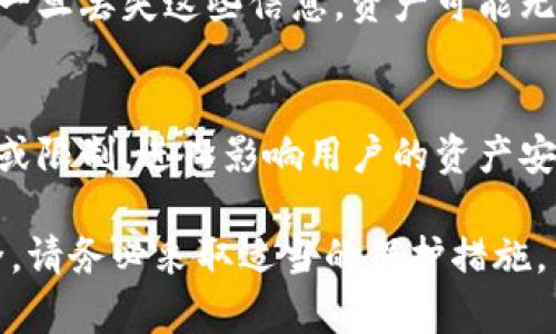   数字货币打入钱包的安全性分析与最佳实践 / 
 guanjianci 数字货币, 钱包安全, 加密货币, 区块链 /guanjianci 

随着数字货币的迅猛发展，越来越多的人开始关注如何安全地存储和管理他们的数字资产。数字货币钱包作为存储和交易这些资产的工具，是否具备安全性成为了大家非常关心的问题。本文将为您深入分析数字货币打入钱包的安全性，并讨论最佳实践。

一、数字货币钱包的基本概念
数字货币钱包是能够存储、发送和接收数字货币的工具。这些钱包可以是软件钱包、硬件钱包或纸质钱包。软件钱包可以通过计算机或手机应用程序进行访问，而硬件钱包则是一种专门用于存储数字货币的物理设备。纸质钱包是将密钥打印在纸上，提供了一种离线存储方式。

二、钱包的安全性因素
在讨论数字货币钱包的安全性时，需要关注若干因素，包括钱包类型、密钥管理、备份方案以及网络安全。每个因素都可能对钱包的安全性产生重大影响。

三、钱包类型与安全性
1. 软件钱包
软件钱包提供了较为便捷的使用体验，但它们通常存储在网络上，可能会遭受黑客攻击。尤其是热钱包（连接互联网的钱包）更容易受到威胁。尽管修补了许多安全漏洞，但远程攻击的风险依然存在。
2. 硬件钱包
硬件钱包是相对安全的选择。它们存储密钥离线，能有效防止在线攻击。大多数硬件钱包都配备了安全芯片和多种防护机制，确保即使设备被物理接触，敏感信息也不会轻易泄露。
3. 纸质钱包
纸质钱包提供无与伦比的离线存储，但是一旦纸质钱包被丢失、损毁或被盗，您将失去所有资产。因此，生成和存储纸质钱包时必须非常小心。

四、密钥管理的重要性
数字货币钱包使用私钥来管理交易和资产，密钥的安全性直接影响到数字资产安全。如果私钥被泄露，攻击者将可以轻松获取钱包中的所有资产。因此，确保密钥的安全存储和使用是至关重要的。

五、备份方案
为了防止因硬件损坏或其他意外事件导致资产丢失，定期备份您的钱包至关重要。这意味着您需要在多个安全的地方存储备份文件，并保留恢复助记词等关键信息，以便在需要时能够恢复钱包。

六、网络安全与安全措施
在互联网上使用钱包时，采取适当的网络安全措施是极为重要的。这包括使用强密码、启用双重身份验证（2FA）、定期更新钱包软件以及对未知的链接或下载保持警惕。

七、针对数字货币钱包的常见问题
以下是与数字货币钱包相关的四个常见问题，供您参考：

问题一：如何选择安全的数字货币钱包？
选择安全的数字货币钱包需要考虑多个因素。首先，您需要决定需要哪种类型的钱包，无论是软件钱包、硬件钱包还是纸质钱包。其次，您应该对比市场上不同钱包的用户评价和安全特性，以了解它们的历史记录和安全措施。br此外，还应检查钱包公司是否具备良好的信誉，是否频繁更新以及是否提供支持。

问题二：如何防止数字货币钱包被黑客攻击？
为了防止数字货币钱包被黑客攻击，用户可以采取一些基本的安全措施。例如，务必使用强密码并定期更改；启用双重身份验证；避免在公共网络中使用钱包，并确保钱包软件始终更新至最新版本。此外，还可以选择使用硬件钱包来更好地存储资产。

问题三：数字货币丢失后该怎么办？
如果您的数字货币因为钱包丢失或被攻击而损失，恢复的可能性取决于您是否有备份。及时恢复备份文件或助记词可以有效找回您的资产，但是一旦丢失这些信息，资产可能无法恢复。因此，确保定期备份并妥善存储备份信息非常重要。

问题四：数字货币的法律地位和监管风险如何影响钱包安全？
数字货币的法律地位因国家而异，一些国家对数字资产采取了支持态度，而另一些国家则进行严格监管。法律的变化可能导致钱包服务商的关闭或限制，进而影响用户的资产安全。此外，监管也可能带来其他潜在风险，例如交易所或钱包服务可能会被要求提供用户信息。因此，使用数字货币时应关注当地法律法规的变化。

综上所述，数字货币打入钱包的安全性取决于多种因素，包括选择合适的钱包类型、有效的密钥管理和网络安全措施。为了确保您的数字资产安全，请务必采取适当的保护措施，并保持对安全性的警觉。