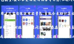   B特派钱包怎么换能量包？详细指南与注意事项