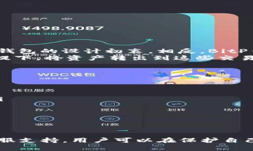 biao ti/biao ti：最新版本BitP钱包APP安卓下载指南

/guanjianci：BitP钱包，安卓下载，数字货币钱包，加密货币

BitP钱包是什么？
BitP钱包是一款广受欢迎的数字货币钱包应用，旨在提供安全、便捷的加密货币管理服务。随着区块链技术的发展，越来越多的人开始使用比特币、以太坊等加密资产，而BitP钱包应运而生，以满足用户对数字资产安全存储和便捷交易的需求。BitP钱包支持多种主流加密货币，用户可以通过该应用轻松进行买卖、转账、存储等操作。
在BitP钱包中，用户不仅可以便捷地管理自己的数字资产，还可以享受到实时行情、市场分析等增值服务。此外，BitP钱包还具备较高的安全性，通过多重加密和冷钱包存储等技术手段，为用户的数字资产提供了强有力的保障。

如何下载和安装BitP钱包APP？
下载和安装BitP钱包APP的过程相对简单。用户可以在各大应用商店（如Google Play或Apple Store）中搜索“BitP钱包”，直接下载安装最新版本的应用。当然，针对安卓用户，也可以直接访问BitP官网，通过官方链接进行下载。以下是详细的步骤：
ul
    listrong第一步：/strong打开手机的应用商店或者访问BitP官网。/li
    listrong第二步：/strong在搜索框中输入“BitP钱包”，找到相应的APP。/li
    listrong第三步：/strong点击安装，等待下载完成。/li
    listrong第四步：/strong下载完成后，打开应用并进行注册，按照提示设置密码和安全问题。/li
    listrong第五步：/strong完成注册后，用户可以通过BitP钱包进行数字货币的存储与管理。/li
/ul

BitP钱包的主要功能和特色
BitP钱包凭借其丰富的功能和用户友好的界面，深受广大加密货币爱好者的欢迎。以下是BitP钱包的一些主要功能和特色：
ul
    listrong多重加密技术：/strongBitP钱包采用多重加密技术，确保用户资产的安全性。所有的私钥都处于用户的设备内，不会被第三方获取。/li
    listrong支持多种数字货币：/strongBitP钱包支持比特币、以太坊、莱特币等多种主流加密货币，用户可以方便地管理不同资产。/li
    listrong实时行情监控：/strong用户可以通过BitP钱包实时查看加密货币市场行情，帮助他们及时做出交易决策。/li
    listrong用户友好的界面：/strongBitP钱包的界面设计，用户可以轻松找到所需功能，提升用户体验。/li
    listrong安全备份功能：/strongBitP钱包提供了安全备份选项，用户可以将助记词等重要信息进行备份，确保数据安全。/li
/ul

BitP钱包的安全性如何保障？
安全性是数字货币钱包用户最为关心的话题之一，BitP钱包在这方面非常重视，采取了一系列的安全措施：
ul
    listrong私钥控制：/strongBitP钱包的私钥由用户自行控制，用户的资产不会存储在云端，这样可以有效防止黑客攻击和盗窃。/li
    listrong多重签名保护：/strong用户在进行大额交易时，BitP钱包可以设置多重签名，提高资金的安全性。/li
    listrong冷储存方案：/strong对于大额资产，用户可以选择冷储存方案，不让资产处于在线状态，进一步降低被攻击的风险。/li
    listrong双重身份验证：/strongBitP钱包支持双重身份验证，增设了安全层级，即使用户的密码被盗，也难以进入钱包。/li
/ul
通过以上种种安全措施，BitP钱包为用户的数字资产提供了全面保障，让用户在使用过程中可以放心投入。

可能遇到的问题和解决方法
在使用BitP钱包的过程中，用户可能遇到一些常见问题。以下是针对四个常见问题的详细介绍及解决方案：

1. 如何找回丢失的BitP钱包账号？
如果用户忘记了BitP钱包的登录密码或者无法进入自己的账号，可以尝试通过以下方法找回账号：
ol
    listrong使用助记词恢复：/strong在注册时，BitP钱包会提供一组助记词，用户可以使用这个助记词来恢复自己的钱包。如果用户在注册时将助记词妥善保存，那么恢复账号将是比较简单的事情。/li
    listrong联系技术支持：/strong如果助记词遗失或者不记得，可以尝试联系BitP钱包的技术支持团队，说明情况，可能会有其他方式来协助找回账号。/li
    listrong确保备份：/strong对于今后使用，建议用户在设置钱包时一定要做好备份，保存好助记词和账号信息。/li
/ol
在找回账号的过程中，用户需要保持耐心，并确保所有操作都在安全的环境下进行，避免信息泄漏导致其他异常情况发生。

2. 如何安全存储比特币和其他数字货币？
储存数字货币的安全性非常关键，以下是一些建议，帮助用户安全存储比特币及其他数字货币：
ul
    listrong使用硬件钱包：/strong除了使用BitP钱包，用户还可以选择硬件钱包作为存储工具。硬件钱包不连接互联网，可以有效抵御黑客攻击。/li
    listrong定期更换密码：/strong定期更换BitP钱包的登录密码，选择复杂且不易被猜测的密码，可以有效增加安全性。/li
    listrong启用双重身份验证：/strong在BitP钱包设置双重身份验证功能，不仅需要输入密码，还需要通过手机短信或邮件验证身份。/li
    listrong定期备份：/strong用户应定期备份钱包数据，确保在需要恢复时可以有效找回。/li
/ul
通过实施以上建议，用户可以在自主管理数字资产的同时，最大程度降低安全风险。

3. BitP钱包是否支持自动交易功能？
目前，BitP钱包并不支持自动交易的功能。虽然有些用户希望能够通过自动交易来提升交易的效率及成功率，但自动交易所需的API接口、市场策略等复杂功能并非BitP钱包的设计初衷。相反，BitP钱包更强调用户对资产的掌控和安全性。
不过，用户可以灵活运用BitP钱包中的实时行情监测功能，结合市场变化进行手动交易。此外，许多第三方交易所或平台提供自动化交易服务，用户可以在确保安全的前提下，将资产转出到这些交易所进行自动交易。

4. BitP钱包的客户服务如何？
在使用BitP钱包的过程中，用户如果遇到问题，可以随时寻求客户服务的帮助。BitP钱包的客户服务渠道包括：
ul
    listrong官方网站客服：/strong用户可以通过官方网站提交工单，说明问题，客服人员会尽快给予回复。/li
    listrong社交媒体支持：/strongBitP钱包在多个社交媒体平台上都有官方账号，用户可以通过社交媒体联系客服，虽然反应时间可能较慢，但会得到及时的指导。/li
    listrongFAQ与社区：/strong在BitP官网，有常见问题解答（FAQ）专区，用户也可以通过社区论坛发布问题，寻求其他用户的帮助。/li
/ul
总体而言，BitP钱包的客户服务还是相对完善的，用户通过多种渠道都能够获得帮助和支持，确保在使用过程中的疑惑能够得到解答。

总结
BitP钱包作为一款功能强大的数字货币钱包应用，为用户提供了安全便捷的数字资产管理方案。虽然使用过程中可能会遇到一些问题，但通过合理的操作及及时寻求客服支持，用户可以在保护自己的资产的同时，享受到数字货币带来的乐趣与收益。在这快速发展的加密货币领域，选择一个适合的数字钱包显得尤为重要，而BitP钱包恰好能够满足用户的多种需求。