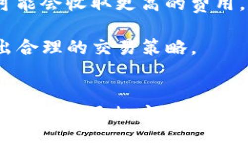   如何在BitKeep交易所寻找所需信息？ / 

 guanjianci BitKeep交易所,加密货币交易平台,数字资产交易,区块链技术 /guanjianci 

引言
随着数字货币的迅速崛起，越来越多的交易所以及相关平台应运而生。其中，BitKeep交易所以其多元化的功能和用户友好的界面受到关注。无论是新手还是经验丰富的交易者，如何在BitKeep交易所找到所需的信息成为一个重要的问题。本文将详细探讨如何有效利用BitKeep交易所，并就相关问题进行深入的讨论。

一、BitKeep交易所的基本介绍
BitKeep是一款聚合了多种数字资产和交易功能的加密货币交易平台。用户不仅可以通过BitKeep进行加密货币的交易，还可以通过其内置的钱包功能管理个人资产。平台以其多合一的功能受到许多用户的欢迎，特别是在管理不同的数字资产时，它提供了极大的便利。

二、如何在BitKeep交易所寻找所需信息
在BitKeep交易所，用户可以通过以下几种方式找到所需的信息。

h41. 官方网站和应用程序/h4
首先，用户可以直接访问BitKeep的官方网站。在官网上，您可以找到关于交易平台的各种信息，包括市场动态、最新消息、交易对、手续费等。此外，BitKeep还有一款手机应用，可以方便用户随时随地查看和管理自己的资产。

h42. 社交媒体和社区/h4
另一个获取信息的有效途径是关注BitKeep的社交媒体账户，比如Twitter、Telegram和Reddit等。官方账号会发布有关交易所新功能、活动和市场分析的最新消息。加入相关的社区群组，可以让您与其他用户交流经验，也能获取到更多的市场信息和技术分析。

h43. 教程与文档/h4
BitKeep还为用户提供了丰富的教程和帮助文档，用户可以在官网的帮助中心找到这些资源。这些教程不仅覆盖了基本的交易操作，还包括安全性提示以及如何使用钱包等高级功能，有助于用户更好地使用该平台。

h44. 客服支持/h4
如果在使用过程中遇到任何问题，用户还可以通过官方提供的客服渠道获取帮助。BitKeep的客服团队可以通过在线聊天、邮件等方式提供支持，帮助用户解决各种疑问和困难。

三、可能遇到的问题及解答

h4问题一：如何注册并开始在BitKeep交易所交易？/h4
对于新手用户来说，注册一个账户并成功开始交易是首要任务。以下是详细步骤：

ul
li访问BitKeep官网或下载官方应用，点击注册按钮。/li
li输入您的电子邮件地址和设置密码，确保密码足够复杂以保障账户安全。/li
li系统可能会要求您进行身份验证，以确保用户真实身份。确保根据提示上传相关的身份证明文件。/li
li成功注册后，您需要向您的钱包中输入资金，可以选择通过法币充值或其他加密货币汇款。/li
li完成这些步骤后，您就可以开始交易了！选择您想交易的货币对，输入交易数量，然后确认交易。/li
/ul

值得注意的是，尽管注册和交易过程相对简单，但用户应当了解加密货币市场的风险，尤其要注意市场的波动性以及相应的交易费用。此外，在准备进行大规模交易之前，有必要进行充分的市场调研和技术分析。

h4问题二：BitKeep交易所的安全性如何？/h4
安全性是用户在选择交易所时最为关心的一个问题。BitKeep在安全措施方面采取了一系列措施来保护用户资金与信息安全。

首先，BitKeep使用了先进的加密技术来保护用户的信息和交易数据。所有的数据传输都在SSL加密协议下进行，确保用户信息不被黑客攻击。

其次，BitKeep还提供了多重验证机制，例如短信验证、邮箱验证和谷歌身份验证等。用户在进行重要操作时，可以通过这些验证步骤来增强账户的安全性。

此外，BitKeep还实施了资金的冷存储和热存储相结合的策略。用户的绝大部分资产存储在离线冷钱包中，只有少部分资金留存于在线热钱包中用于日常交易，这大大降低了资产被盗取的风险。

尽管如此，用户仍然需要自身增强安全意识，例如定期更改密码、启用二次验证，以及不随便点击不明链接等，为自己的账户安全加一把锁。

h4问题三：如何选择适合自己的交易策略？/h4
交易策略的选择对每个投资者来说都是极其重要的。不同的交易者有不同的风险承受能力和投资目标，因此选择合适的策略至关重要。

首先，新手投资者应该选择相对简单的策略，如“买入并持有”。这种策略不需要频繁的市场监控，适合对市场波动敏感度不高的用户。合适的选择还包括定投，即在固定时间段内定期投入一定资金，利用时间的平均化特性降低风险。

其次，对于有一定经验的交易者，可以尝试日内交易或短线交易，这需要对市场走势有较好的判断能力及技术分析能力。尽管这种策略的潜在盈利较高，但风险也相对大，投资者需要具备良好的心理素质和风险管理能力。

无论选择何种策略，投资者都应根据个人的能力和行情调整策略，并定期进行复盘分析，及时调整以适应市场的变化。同时，关注市场其他因素如政策、舆论以及行业趋势，可以有效提高交易的成功率。

h4问题四：BitKeep交易所的手续费结构如何？/h4
了解交易所的手续费结构是每个交易者都必须要做的功课。BitKeep的手续费模式相对透明，其费用分为两类：交易费用和提现费用。

交易费用主要是根据用户交易的资产类型和交易量来定的。较高的交易量通常会享受优惠的手续费，因此，在决定交易金额时，用户可以提前计算潜在的费用。此外，BitKeep也会不定期推出一些促销活动，比如手续费减免等，用户可以关注。

提现费用也需重点关注，因为不同的数字货币在提现时所收取的费用会有所不同。通常情况下，主流币种的提现手续费相对较低，而一些小众币种可能会收取更高的费用。建议用户在提现前查看具体的费用明细，以免造成意外的损失。

总的来说，在BitKeep交易所进行交易前，了解手续费的结构和可能的优惠政策是理智投资的一部分。此外，投资者还需要将手续费考虑在内，制定出合理的交易策略。

结语
通过本文的详细分析，相信读者对如何在BitKeep交易所寻找信息有了更深入的理解。无论是注册、交易、策略选择，还是安全性、手续费等问题，我们都提供了相应的解答。希望每位用户都能在BitKeep交易所中找到适合自己的交易方式，实现资产的增值与增长。