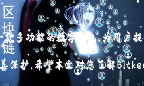   如何通过Bitkeep收款：全面指南 / 
 guanjianci Bitkeep, 收款, 加密钱包, 数字货币 /guanjianci 

## 引言

在数字货币的快速发展中，各种加密钱包层出不穷，Bitkeep作为一款功能强大的多链钱包，受到了广泛的关注。特别是在收款方面，Bitkeep提供了简单易用的功能，使得用户能够轻松接收各种数字货币的支付。本文将详细讨论如何通过Bitkeep收款，包括设置过程、安全措施以及常见问题解答。

## Bitkeep钱包的概述

### 什么是Bitkeep？

Bitkeep是一个多链数字钱包，支持以太坊、比特币、币安智能链等多种区块链。它不仅支持存储和管理数字资产，同时还提供了DApp浏览、NFT交易等多种功能。用户可以通过Bitkeep进行投资、交易和收款，非常适合个人和商家使用。

### Bitkeep的主要功能

- **多链支持**：兼容多个区块链，方便用户管理不同种类的数字资产。
- **用户友好的界面**：的操作界面，让新手用户也能轻松上手。
- **安全性高**：采用了多重安全措施，保障用户的资产安全。
- **DApp集成**：可以直接访问各种去中心化应用，提升了使用便捷性。

## 如何在Bitkeep上收款

### 第一步：下载并安装Bitkeep

要开始使用Bitkeep进行收款，首先需要在手机上下载并安装Bitkeep钱包应用。你可以在官方官网下载相应的版本，或在应用商店搜索“Bitkeep”进行下载安装。

### 第二步：创建或导入钱包

在安装完成后，你需要创建一个新的钱包或导入已有的钱包。创建钱包时，系统会生成一组助记词，请务必将其妥善保存，避免遗失。

### 第三步：选择收款的数字货币

打开Bitkeep钱包后，你会看到不同的数字货币。选择你希望收款的货币类型，如比特币、以太坊或其他支持的数字货币。

### 第四步：获取收款地址

每种数字货币都会有一个唯一的收款地址。在选择完货币后，点击“收款”按钮，你将看到相应的收款地址。你可以将这个地址分享给付款人进行支付，或者通过二维码分享。

### 第五步：确认收款

一旦付款人完成了交易，你可以在Bitkeep钱包中查看该笔交易的状态。确认交易成功后，资金将显示在你的账户余额中。

## 收款的安全性措施

在进行任何形式的数字交易时，安全性是重中之重。以下是一些在使用Bitkeep收款时应注意的安全措施：

### 使用官方渠道

确保你下载的是官方网站提供的Bitkeep应用，以防止下载恶意软件。

### 妥善保管助记词

助记词是钱包的唯一钥匙，请确保将其保存在安全且离线的地方，不要与他人分享。

### 定期更新应用

及时更新Bitkeep钱包至最新版本，可以避免安全漏洞带来的风险。

### 启用双重身份验证

如Bitkeep支持双重身份验证功能，建议启用，以增强账户的安全性。

## 常见问题解答

### 问题一：Bitkeep如何支持多种数字货币的收款？

在Bitkeep中，用户可以支持多种数字货币的收款，其背后的实现原理是什么？

#### 答案

Bitkeep钱包支持多种数字货币的收款通过以下几个步骤实现：

1. **多链结构**：Bitkeep采用了多链结构，能够兼容不同区块链上的资产。每种数字货币都有独立的区块链协议，Bitkeep通过与这些协议对接，实现了资产的多样性。

2. **地址生成功能**：对于每一种数字货币，Bitkeep都会生成一个独特的收款地址。用户选择相应的货币后，钱包会自动生成与之对应的地址，方便用户进行收款。

3. **跨链交易支持**：一些特殊场景下，Bitkeep可能支持跨链交易，这意味着用户可以在不同链之间直接进行交互，这为用户提供了更多的灵活性。

通过这些技术手段，Bitkeep能够支持多种数字货币的收款，满足不同用户的需求。

### 问题二：如果收款地址错误，应该怎么处理？

在数字货币的交易中，收款地址一旦错误，资金将无法找回。我们应该如何防止这种情况的发生？

#### 答案

收款地址的管理对于数字货币交易至关重要，以下是一些预防措施及处理建议：

1. **核对地址**：在分享收款地址之前，务必仔细核对地址是否正确。你可以将地址复制到文本编辑器中，检查字符是否有误。

2. **生成二维码**：Bitkeep钱包可以生成收款地址的二维码，直接让付款人扫描支付，可以有效减少手动输入错误的几率。

3. **小额测试**：在进行大额交易之前，可以先进行小额测试，通过这一方式确保收款地址是正确的。

4. **联系付款方**：如果地址错误且支付已经完成，通常无法找回，但可以尝试联系支付方，看看是否能让其通过区块链技术找到相应的交易记录。

总之，建立健全的收款地址管理机制是避免错误的最佳方法。

### 问题三：Bitkeep的安全性如何？

在使用Bitkeep进行数字货币收款时，其安全性是用户最为关心的问题之一。Bitkeep如何保证用户的资产安全？

#### 答案

Bitkeep通过多重安全措施来保障用户的资产安全：

1. **助记词和私钥管理**：Bitkeep使用助记词生成私钥，用户必须妥善保管助记词，安全性高且不易丢失。

2. **多重签名技术**：部分功能可能支持多重签名交易，降低单一主体控制资产的风险，增强安全性。

3. **定期审计和安全评估**：Bitkeep定期对系统进行安全审计，并采用最新的安全技术与协议，确保系统的安全性持续更新。

4. **用户主动防护**：用户也需培养良好的安全意识，开启双重身份验证、定期更换密码等。

安全性是区块链和数字货币交易的核心，Bitkeep在这方面投入了大量的资源，以确保每个用户的资产安全不受威胁。

### 问题四：在Bitkeep中如何管理和追踪交易记录？

交易记录的管理在数字货币持有者中是非常重要的一环，Bitkeep提供了怎样的功能以便用户查看和管理自己的交易记录？

#### 答案

在Bitkeep中，用户可以方便地管理和追踪交易记录，以下是相关功能详细介绍：

1. **交易历史界面**：Bitkeep提供了专门的交易历史界面，用户可以在此查看所有过往的交易记录。每条记录会详细显示交易时间、类型、金额及交易状态。

2. **过滤和搜索功能**：用户可以根据日期、交易类型等条件对交易记录进行过滤，快速找到所需的特定记录。

3. **导出功能**：为了便于用户进一步分析交易或进行财务管理，Bitkeep可能会提供交易记录导出功能，用户可以将记录导出为文件进行保存。

4. **实时更新**：交易记录会实时与区块链同步更新，确保用户随时获取最新的交易状态，避免因信息滞后带来的误操作。

总的来说，Bitkeep为用户提供了完备的交易记录管理功能，让用户能够轻松追踪自己的每一笔交易。

## 总结

通过本文的讨论，我们详细介绍了如何在Bitkeep上进行收款的各个步骤，以及其安全性、常见问题解答等重要内容。Bitkeep作为一款多功能的数字钱包，为用户提供了便捷的交易体验。

无论是个人使用还是商家收款，Bitkeep都能满足不同用户的需求。在实际操作中，用户应时刻关注安全性，确保自己的资产得到妥善保护。希望本文对您了解Bitkeep收款有所帮助，愿您在数字货币的世界里保持安全与顺畅！