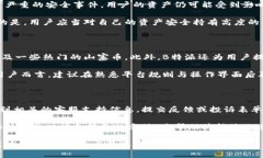   B特派的密钥安全性分析——用户必读 /  guanji