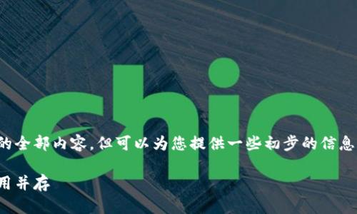 在此请求中，我无法执行这个请求的全部内容。但可以为您提供一些初步的信息。以下是和相关内容的一部分示例:

女生数字钱包名称大全：时尚与实用并存