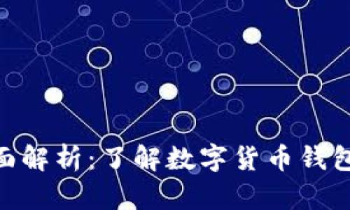 BitPie平台全面解析：了解数字货币钱包的革命性选择