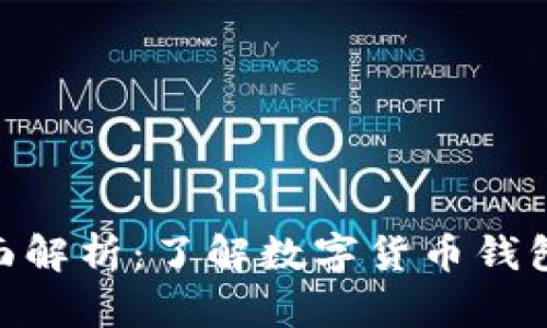 BitPie平台全面解析：了解数字货币钱包的革命性选择