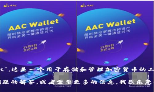 加密货币钱包的英文为“Cryptocurrency Wallet”。这是一个用于存储和管理加密货币的工具或软件，支持用户发送、接收和查看其加密资产。

如果您需要关于加密货币钱包的详细内容、相关问题的解答，或者需要更多的信息，我很乐意帮助您。请告诉我您具体想了解的内容。