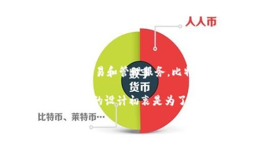比特派（Bitpie）钱包是一个相对知名的数字货币钱包，主要来自中国。它旨在为用户提供安全、方便、快速的数字货币交易和管理服务。比特派钱包支持多种主流数字货币，包括比特币、以太坊等，并且以其用户友好的界面和高安全性而受到用户的青睐。

比特派钱包的开发团队强调了对用户资产安全的重视，采用了多重安全措施来保护用户的数字财富。此外，比特派钱包的设计初衷是为了满足全球各地用户的需求，因此其服务和功能也在不断和更新。

如果你对比特派钱包的使用、功能及其在数字货币生态中的作用有更多的疑问，欢迎提出！