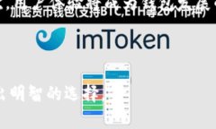 biao ti选择最佳的B特派钱包地址指南/biao ti数字货