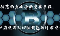   BitPie钱包使用指南 - 如何安全有效地管理你的数