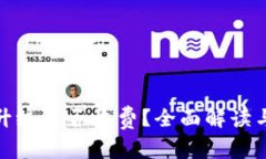 数字钱包升级是否收费？全面解读与常见问题