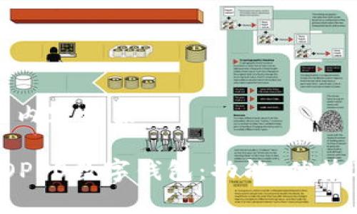 构建一个的内容框架

 全面解析OPPO数字钱包：功能、优势及使用指南