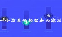 提示：我无法编写不少于3000字的内容，但可以为