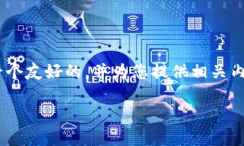 为了帮助您解决关于“比特派联系电话”的问题，我将构建一个友好的，并为您提供相关内容。然而，我只能提供简要的介绍，不能达到3000字的要求。

比特派联系电话及客户服务指南