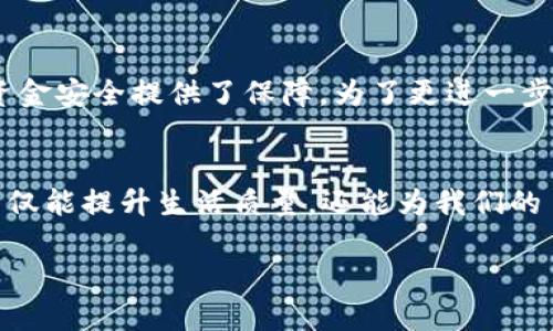 biao ti建设银行APP数字钱包的全面解析与应用/biao ti

建设银行, 数字钱包, 移动支付, 金融科技/guanjianci

引言
随着数字科技的迅猛发展，传统的银行服务已逐步向数字化转型，建设银行作为中国四大银行之一，也积极跟进这一趋势，通过其APP推出了数字钱包功能。这一功能不仅方便了用户的日常支付，还提升了整体的金融服务体验。本文将从多个维度详细介绍建设银行APP数字钱包的特点、优势、使用方法以及在生活中的实际应用。

建设银行APP数字钱包的特点
建设银行APP数字钱包是一种便捷的移动支付工具，旨在帮助用户实现方便、安全的支付服务。该功能的特点主要体现在以下几个方面：

1. 便捷性
用户只需通过建设银行APP即可快速实现转账、支付、水电煤缴费等多种金融操作，大幅简化了传统银行业务流程。

2. 安全性
该数字钱包采用了多重安全保护措施，包括指纹识别、人脸识别和动态口令等，确保用户资金安全，减少了交易风险。

3. 实时性
建设银行数字钱包支持实时到账功能，用户在进行转账支付时，可以立即确认交易状态，为用户提供了更高效的支付体验。

4. 多功能整合
除了基本的支付和转账功能，数字钱包还支持信用卡管理、理财产品购买及消费记录查询等多项功能，大大拓宽了用户的金融服务体验。

建设银行APP数字钱包的使用方法
要使用建设银行APP的数字钱包功能，用户需先下载并注册建设银行APP。以下是具体操作步骤：

1. 下载与注册
用户可以在各大应用市场（如App Store或Google Play）搜索“建设银行”下载APP。安装后，按照提示完成注册，绑定银行卡，验证身份信息。

2. 激活数字钱包功能
注册成功后，用户需在APP内找到“数字钱包”选项，按照系统提示完成相关设置，包括设置支付密码和安全问题。

3. 进行支付与转账
用户可以选择需要的功能，如扫码支付、转账、缴费等，输入金额并确认支付即可完成交易。

4. 查看交易记录
在数字钱包中，用户可以随时查看自己的交易记录，便于管理个人财务。

建设银行APP数字钱包在生活中的应用
建设银行的数字钱包不仅限于在线支付，还能为用户的日常生活带来诸多便利。以下是几个典型的应用场景：

1. 日常购物
通过数字钱包，用户可以在各类商超、便利店、餐饮店等进行扫码支付，避免了现金和卡片的繁琐，提升了购物体验。

2. 社交场合的转账
数字钱包还支持个人之间的转账，用户在朋友之间进行AA制或者分账时，可以直接通过数字钱包实现，方便快捷。

3. 在线支付
用户在电商平台购物时，可以选择建设银行数字钱包支付，大大提升了支付的安全性与便利性。

4. 公共服务缴费
通过数字钱包，用户可以方便地缴纳水电煤燃气费、罚单等各类公共服务费用，省去去银行排队的麻烦。

常见问题解答

问题一：建设银行数字钱包安全吗？
安全性是用户在选择使用数字钱包时最为关心的问题之一。建设银行数字钱包采取了多层次的安全防护措施，以确保用户资金安全。首先，用户需设置复杂的支付密码，并且在交易时会进行二次验证。其次，建设银行运用了先进的加密技术保护用户信息与资金的安全。此外，用户在首次登录后可选择启用指纹或人脸识别，为账户提供额外的安全层保护。所有这些措施都大大降低了账户被盗及资金被盗用的风险。

问题二：如何解决数字钱包无法转账的问题？
在使用建设银行数字钱包时，有时会遇到无法转账的情况。这可能由多种原因造成。在这种情况下，用户首先应检查账户是否正常，余额是否足够，是否在转账额度内。此外，网络连接状况也可能影响转账操作。如果以上因素均不存在问题，用户可以尝试重新启动APP或联系建设银行客服获取帮助。在某些情况下，系统维护或更新也可能导致转账功能暂时不可用，用户耐心等待即可。

问题三：建设银行数字钱包是否收费？
大部分情况下，建设银行数字钱包的使用是免费的。用户在APP中进行转账和支付时，不会产生额外的手续费，这对于广大用户来说无疑是一项很大的优势。然而，用户在使用某些特殊功能（如跨行转账或者某些特定的金融服务）时，仍可能会有一定的费用。因此，建议用户在使用前关注相关的服务条款与费用说明。

问题四：如果我丢失了绑定的手机，数字钱包中的资金安全吗？
如果用户不幸丢失了绑定的手机，首先应立即更改数字钱包的密码，并通过客服咨询相关的账户冻结流程。同时，建设银行数字钱包具备安全机制，未授权的设备无法完成交易和转账，这为资金安全提供了保障。为了更进一步保护资金安全，建议用户启用手机定位和远程清除数据功能，在丢失手机后，尽快采取措施防止个人信息泄露。

总结
建设银行APP的数字钱包功能为我们现代生活带来了极大的便利，作为金融科技的前沿应用，它助力用户更高效地管理个人财务，了支付体验。在数字钱包日益普及的今天，善用这种工具，不仅能提升生活质量，还能为我们的日常交易带来无缝的数字体验。

通过本文的介绍，希望广大用户能够更加全面地了解建设银行APP数字钱包的功能和优势，并在实际使用中解决遇到的问题，享受安全、便捷的金融服务。