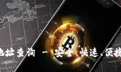 比特派官方app下载地址查询 - 安全、快速、便捷的数字资产钱包选择