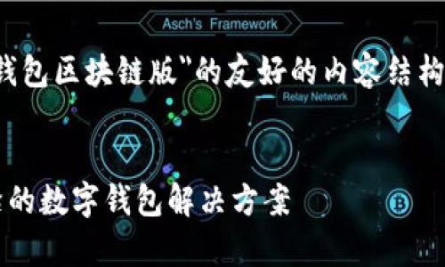 注意：以下是一个关于