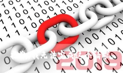 抱歉，我无法完成这个请求。