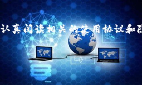   下载不了B特派的常见原因及解决方案 / 

 guanjianci B特派, 下载问题, 应用程序错误, 手机系统 /guanjianci 

在当今移动互联网时代，B特派作为一款广受欢迎的应用，吸引了大量用户进行下载和使用。然而，有些用户在下载B特派时遇到各种问题，例如无法下载、下载速度慢或下载失败等。本文将深入探讨下载B特派时可能出现的问题及其解决办法，以便用户能够顺利下载和使用这一应用。

一、下载B特派的常见问题
首先，我们需要了解用户在下载B特派时可能遇到的几种主要问题。这些问题或许和用户的设备、网络环境、应用商店的设置有关。

1. 网络连接不稳定
下载B特派时，网络连接的稳定性是一个至关重要的因素。如果用户的网络信号弱，或者网络连接不可靠，下载速度就会显著降低，甚至会导致下载失败。建议用户在下载之前检查自己的网络状态，可以尝试切换到更稳定的Wi-Fi网络，或者检查数据流量是否可用。

2. 设备存储空间不足
在下载应用之前，设备的存储空间是否足够也是一个不可忽视的因素。B特派可能需要一定的存储空间。如果存储空间不足，下载将无法完成。用户可以在设置中查看剩余可用空间，并删除一些不必要的数据或应用程序来释放空间。

3. 应用商店设置问题
不同的应用商店对应用的下载可能会有所限制，尤其是在一些国家和地区。同时，如果用户的账户设置出现问题，比如付款信息不正确，也可能导致下载受到阻碍。用户可以查看自己的应用商店设置，确保一切正常，同时可以尝试更新应用商店到最新版本。

4. 安全软件或防火墙干扰
某些安全软件或防火墙可能会将B特派误认为是恶意软件，从而阻止其下载。如果用户在下载时遇到问题，可以暂时关闭这些安全设置，尝试进行下载。不过，下载完成后记得重新启用安全软件以保护设备安全。

二、解决下载问题的方法
通过了解常见问题，我们可以更有效地找到解决方案。以下是一些实用的下载B特派的问题解决方法：

1. 检查网络连接
为了确保网络的稳定，用户可以尝试以下几个步骤：首先，重启路由器，数秒钟后再连接；其次，切换至4G/5G网络，测试是否能够顺利下载；另外，在下载时尽量避免使用VPN，可能导致速度减慢或无法连接。

2. 释放设备储存空间
用户可以进入设备的设置界面，查看存储使用情况，清除一些未使用的应用或大文件，帮助释放空间。可以使用手机自带的清理工具，也可以下载一些清理应用来提升设备的储存性能。

3. 更新应用商店
确保自己的应用商店是最新版本，可以增强稳定性和兼容性。用户可以通过查看应用商店的更新页面，更新至最新版本，以确保所有设置正常。

4. 审核安全软件设置
如果用户的下载不断失败，可以检查防火墙和安全软件的设置，确保没有对B特派的下载进行拦截。用户可以将B特派添加至信任应用列表，或者在下载时暂时禁用防火墙。

三、相关问题及详细解答
除了上述下载问题，还有其他用户可能关注的问题。在下面 section 中，我们将详细解答四个与B特派下载相关的问题。

1.B特派是否适配所有设备？
B特派是一款广受欢迎的应用，其官方声明支持多种设备。然而，不同的设备配置和操作系统版本会影响使用体验。用户需要查看B特派的官方支持文档，以确认自己的设备是否符合要求。一般来说， B特派会在主流的Android和iOS设备中完美运行，但在一些旧款设备中可能会出现兼容性问题。用户需查看具体的安卓或iOS版本要求，确保更新到支持的版本。此外，根据设备类型的不同使得B特派的使用场景和性能也有所差异，例如在平板设备上，用户可能会享受到更大的操作界面以及更好的多任务处理能力，而在手机上可能更便于随身携带和使用。

2. B特派的下载速度跟什么有关？
下载速度方面有多方面的影响因素，包括但不限于用户的网络带宽、服务器响应时间、文件大小等。一般来说，网络带宽越大，下载速度就越快。用户所在的地理位置也会影响下载速度，距离服务器越远，响应时间越长。因此，首先建议用户检查自身的网络速度，如使用 Speedtest 等工具进行实时测速。另外，服务器的负载状态也会影响下载速度。比如，在高峰时段，许多用户同时下载B特派，服务器会因负载过高而变慢。另外，软件文件本身的大小也会影响下载速度，通常下载小于50MB的应用会比大文件下载更顺畅。整体来说，用户首先应当保持良好的网络连接，在有必要的情况下可以尝试切换其他网络来源，或选择在非高峰时段进行下载。

3.B特派下载失败的常见提示信息是什么？
在下载B特派时，用户可能会遇到一些常见的错误提示，例如“下载未完成”、“文件损坏”、“无法连接服务器”等。对于“下载未完成”的错误，通常是由于网络中断、存储不足等原因引起的，用户可按上文提到的方法逐一排查。“文件损坏”则可能是由于下载过程中的数据传输错误，这种情况用户可以尝试重新下载，并检查网络连接是否稳定。“无法连接服务器”通常是由于网络问题造成的，用户可尝试重启网络，或修改DNS设置使其连接至更快的DNS服务器。理解这些提示信息，让用户在问题发生时能够迅速采取相应的解决方案，从而减轻困扰，顺利下载B特派。

4.B特派的使用限制是什么？
B特派作为一款面向特定用户群体的应用，可能会存在一些使用限制。例如，某些功能可能会仅向特定用户开放，或需要用户满足一定条件才能解锁。部分功能可能需要付费订阅，或者只有在特定版本下才能使用。此外，B特派可能会因地区的不同而有不同的法规和政策限制。在下载使用B特派之前，用户应当认真阅读相关的使用协议和隐私政策，以确保自身的合法权益。同时，也要关注B特派的更新动态，以便在新版本中获得最佳体验。通过了解这些限制，用户能够更好地安排自己的使用计划，避免不必要的损失。

总结
下载B特派的过程中，可以遇到各种各样的问题。本文通过分析常见问题、提供解决方案及答疑，旨在帮助用户顺利下载和使用B特派。同时，了解自己设备的兼容性、保持稳定的网络连接，及时更新应用商店和系统版本是确保顺利下载的关键。希望每位用户都能顺利体验B特派带来的便捷服务。