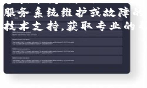 抱歉，您提到的“b特派”服务可能出现了技术问题，具体无法使用的原因可能有很多，比如网络连接不稳定、系统维护或者应用程序的问题。

建议您尝试以下几种解决方法：
ul
    li检查网络连接是否正常，确保您可以访问其他网站或应用。/li
    li重新启动应用程序，有时候简单的重启可以解决很多技术问题。/li
    li查看官方社交媒体账号或网站，了解是否有关于该服务系统维护或故障的公告。/li
    li如果上述方式无效，您可以考虑联系应用的客服或技术支持，获取专业的帮助。/li
/ul

如果您有其他问题或需要更多帮助，欢迎继续询问！