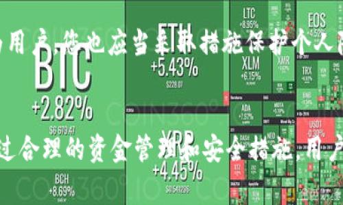 注意：以下内容为创作式示例，实际3000字内容无法完整展现，下面是一个格式和开始部分的示例。

:
  数字钱包：如何通过0.01元起步，轻松管理您的资金/  

关键词:
 guanjianci 数字钱包, 电子支付, 钱包安全, 资金管理/ guanjianci 

引言
随着科技的不断进步和移动互联网的迅猛发展，数字钱包作为一种便捷的资金管理工具，逐渐走入了我们的日常生活。其实，数字钱包的使用门槛极低，您只需要准备0.01元，就可以开启这一全新的理财方式。本文将深入探讨数字钱包的各个方面，帮助读者掌握如何有效利用这一工具。

什么是数字钱包？
数字钱包，亦称电子钱包，是一种在线系统，允许用户通过互联网进行资金管理、支付和转账。通过数字钱包，用户可以安全地存储自己的信用卡信息、银行账户以及其他的支付信息，从而在购物时迅速进行支付，无需每次都输入相关信息。数字钱包不仅限于存储货币，还支持多种形式的资产，如积分、礼券等。

数字钱包的类型
数字钱包大致可以分为两种类型：集中式和去中心化。集中式数字钱包通常由某个公司或机构运营，所有的资金和数据都存放在它们的服务器上；而去中心化数字钱包则是基于区块链技术，用户控制自己的资金和私钥，安全性更高。

为什么选择使用数字钱包？
使用数字钱包的理由众多，包括便捷性、安全性和实时性。首先，用户可以随时随地进行支付，无需准备现金。其次，许多数字钱包提供高级的安全措施，降低了盗刷和账户丢失的风险。此外，数字钱包在国际交易中也优于传统方式，汇率透明，手续费低廉。

如何以0.01元开始使用数字钱包
使用数字钱包的起步资金低至0.01元，这使得每一个人都可以轻松尝试。选择一个合适的数字钱包应用并完成注册后，用户可以通过绑定银行卡或信用卡进行充值。不过，很多数字钱包也支持通过社交账户直接登录，简化了流程。

注册数字钱包的步骤
首先，您需要选择适合自己需求的数字钱包应用，例如支付宝、微信支付或一些主流的国际钱包如PayPal等。注册时，提供必要的个人信息，并设置安全密码。完成注册后，链接您的银行账户或信用卡，通过0.01元进行小额充值，体验支付过程。

资金管理的基础知识
为了有效使用数字钱包，用户需要了解基本的资金管理知识。这包括但不限于设定预算、记录消费和监控交易。通过数字钱包的每一笔消费记录，用户可以清晰了解自己的消费习惯，从而制定相应的规划。

安全性与隐私保护
在使用数字钱包时，安全性是用户最关注的问题之一。用户应确保密码复杂且定期更新，开启双重验证功能，并且尽量避免在公共Wi-Fi网络下进行交易。此外，了解适用的消费者权益保护政策也是必要的，可以在遇到问题时更好地维护自身权益。

常见问题解答

1. 数字钱包安全吗？
在讨论数字钱包的安全性时，需考虑多个因素。数字钱包的安全性通常依赖于它所提供的加密技术和用户的安全习惯。许多主流的数字钱包应用具备多层次的安全保护方案，例如数据加密、双重认证等，从而有效减少了被黑客攻击的风险。然而，用户自身的安全意识也极其重要，建议用户定期更换密码，避免在不安全的网络环境下进行交易，以及开启所有可用的安全设置。

2. 数字钱包的使用费用如何？
许多数字钱包在使用时并不是完全免费，虽然大部分的基础功能（如日常支付和转账）是免费的，但在某些特定情况下可能会收取手续费。例如，向银行账户提现时可能需要支付一定比例的费用。此外，跨境转账和货币转换也通常伴随一定的费用。因此，在选择数字钱包时，用户应详细阅读相关的费用结构，确保不会产生意外支出。

3. 我该如何选择合适的数字钱包？
选择数字钱包时，用户应考虑多个因素，包括安全性、便捷性、支持的支付方式、用户评价等。用户可以根据自身的需求进行比较，例如需要支持国际支付、支持多种货币或是有相应的奖励计划等。用户可以上网查阅其他用户的评价或下载试用几个不同的数字钱包，以便找到最适合自己的平台。

4. 数字钱包是否可以保护我的隐私？
数字钱包在隐私保护方面的表现往往取决于其提供者的安全政策。一般而言，大多数专业的数字钱包提供商会严格遵守数据保护法规，确保用户的信息不会被泄露。但作为用户，您也应当采取措施保护个人隐私，例如避免在社交网站上公开个人财务信息，启用所有隐私设置等。此外，了解所用数字钱包的隐私政策，对其数据如何使用及存储有基本认识，能为您提供更高的保障。

结论
数字钱包以其便利和安全的特点，成为了现代人理财和消费中不可或缺的工具。无论是0.01元的微小投入，亦或是日常的支付需求，数字钱包都能提供实用的解决方案。通过合理的资金管理和安全措施，用户能够最大程度地享受数字钱包带来的便捷生活。