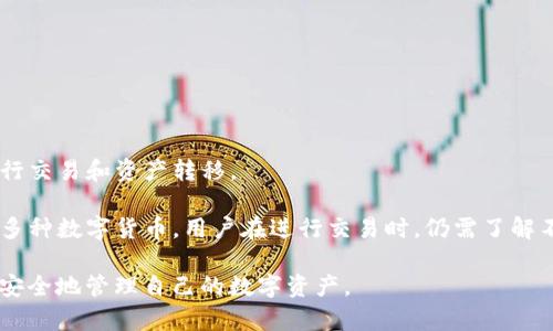 比特派钱包安卓下载官网安装  
比特派钱包, 安卓下载, 官方安装, 数字货币/guanjianci

比特派钱包简介
在数字货币逐渐成为现代金融体系重要组成部分的背景下，数字货币钱包的选择愈发重要。比特派钱包（Bitpie Wallet）作为一款相对成熟的数字货币钱包，凭借其用户友好的界面和强大的安全性，吸引了大量用户的喜爱。比特派钱包不仅支持多种主流数字货币的存储和管理，还具备去中心化的特性，允许用户在保证隐私和安全的前提下，方便地进行交易。特别是在安卓设备上的使用体验，使得比特派钱包成为很多数字货币投资者的首选。

比特派钱包的功能特点
比特派钱包在功能上有着许多突出的特点，这些特点为用户提供了更高效和便捷的服务：
ul
  listrong多种数字货币支持：/strong支持比特币、以太坊、莱特币等多种主流数字货币，用户可以方便地进行资产管理。/li
  listrong安全性高：/strong通过硬件加密和多重身份验证来最大限度地保护用户资产。/li
  listrong用户友好的界面：/strong简洁直观的设计，使得即使是新手用户也能够快速上手。/li
  listrong去中心化交易：/strong支持用户在不需要中介的情况下进行P2P交易，增强了隐私保护。/li
  listrong资产监控功能：/strong用户可以实时监控资产变化情况，及时掌握市场动态。/li
/ul

安卓下载比特派钱包的步骤
下载安装比特派钱包非常简单，以下是详细的步骤：
h41. 官方网站访问/h4
首先，用户需要访问比特派钱包的官方网站。为了确保下载的安全性，务必选择官方渠道下载，避免非官方版本带来的安全隐患。在官网上，通常会有清晰且显眼的下载按钮。

h42. 选择安卓版本/h4
在官网的下载页面，用户应该找到针对安卓系统的下载链接。比特派钱包通常会提供不同版本的客户端下载，确保选择适合自己设备的版本。

h43. 下载APK文件/h4
点击下载链接后，APK文件会开始自动下载。下载完成后，用户可以在设备的“文件管理”中找到这个文件。请注意在下载途中确保网络连接稳定。

h44. 安装应用/h4
找到下载好的APK文件后，点击它开始安装。在安装过程中，如果出现“未知来源”提醒，用户需要前往设备的设置中，打开“允许安装未知来源的应用”选项。

h45. 创建钱包或导入钱包/h4
安装完成后，用户打开比特派钱包应用，可以选择创建新钱包或导入已有钱包。创建新钱包时，系统会要求用户设定密码并备份助记词，务必妥善保存。

h46. 完成设置，开始使用/h4
完成钱包创建或导入后，用户可以开始使用比特派钱包进行数字货币的存储和交易。

常见问题解析
h4问题一：比特派钱包安全吗？/h4
安全性是数字货币钱包选用的重要考虑因素之一。比特派钱包在安全性方面采取了一系列强有力的措施。首先，它使用多重加密技术来保护用户的私钥和助记词，这意味着即便是黑客攻击，也难以完全破解。此外，比特派钱包支持硬件钱包，用户可以将资产转移到物理设备中，从而大幅降低在线攻击的风险。

其次，比特派钱包还设计了多重身份验证机制，当用户进行转账时，需要进行二次确认，这可以有效防止未经授权的交易。同时，用户在创建钱包时建议定期更换密码，确保账户安全。并且比特派钱包会定期发布安全更新，以应对不断变化的网络安全威胁。

最后，用户在使用比特派钱包时，还应遵循一些基本的安全原则，比如不随意点击不明链接，不在公共网络下操作等等。综合来讲，比特派钱包的安全性是相对较高的，但用户自身的安全意识也至关重要。

h4问题二：如何解决比特派钱包无法打开的问题？/h4
遇到比特派钱包无法打开的问题，可以从多个方面审查和解决。首先，用户需要确认应用是否为最新版本。如果不是，建议前往官方网站下载并更新到最新版本，在新版中很多bug都可能被修复。其次，检查设备的系统版本，确认是否满足比特派钱包的运行需求，确保安卓系统版本在支持范围之内。

如果更新及系统版本都没有问题，但应用依然无法打开，可以尝试清除应用的缓存与数据。在“设置”中找到比特派钱包应用，点击“存储”，选择“清除缓存”和“清除数据”。这样可以消除一些临时文件的干扰，重新启动应用程序。

另外还可以检查设备的存储空间是否充足，若存储不足，可能会影响应用的正常运行。如果以上方法均未奏效，考虑卸载比特派钱包并重新安装。在重新安装之前，切勿忘记备份钱包中的资产和助记词，以免造成资金损失。

h4问题三：比特派钱包如何备份和恢复？/h4
备份是保护加密资产的重要手段。比特派钱包在创立新钱包时，会生成一个助记词，用户应妥善保存这些助记词。备份步骤如下：
ol
  li在创建钱包的过程中，系统会提示用户记录助记词，务必按顺序妥善保存这些词。/li
  li建议将助记词纸质化保留，并放在安全的地方，避免电子设备的盗窃或损坏。/li
  li用户也可以选择利用安全的云存储服务进行备份，但需确保云盘的安全性。/li
/ol

当需要恢复钱包时，则可通过这些助记词完成。用户在打开比特派钱包的应用后，选择“恢复钱包”，系统会提醒输入助记词。务必按顺序输入，并确保输入正确。

需要注意的是，一旦将助记词暴露给他人，可能会导致资产被盗，因此备份和恢复过程中，用户需保持高度警惕。

h4问题四：比特派钱包支持哪些数字货币？/h4
比特派钱包支持多种主流数字货币，包括但不限于比特币（BTC）、以太坊（ETH）、莱特币（LTC）、比特币现金（BCH）等。这些主流币种的支持确保了用户能够在一个平台上管理多样化的数字资产，方便进行交易和资产转移。

此外，比特派钱包还不定期更新，新增一些新兴币种，如一些创新性较强的代币、DeFi项目的代币等。用户可以定期关注比特派钱包的官方消息，以获取最新的支持币种列表。不过，尽管比特派钱包支持多种数字货币，用户在进行交易时，仍需了解不同币种的交易特性以及相关的费用问题，确保资产管理的效率。

总之，比特派钱包提供了一个安全、便捷的平台，不仅适合新手用户，也适合有经验的投资者。通过上述步骤，用户能够轻松完成比特派钱包的安装下载，并在使用过程中解决可能遇到的各种问题，合理安全地管理自己的数字资产。