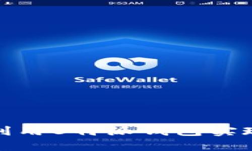 如何有效利用B特派钱包实现资产变现