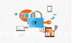 比特派BT钱包：数字货币存储与交易的安全选择