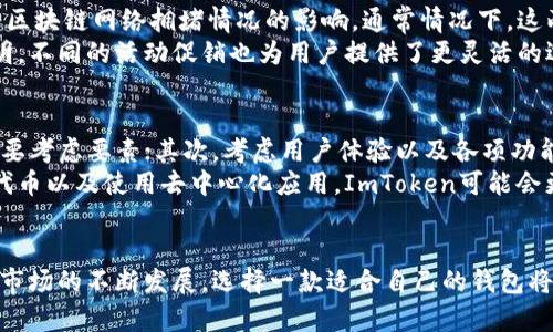 比特派与ImToken：两款主流数字货币钱包的深度对比与分析

比特派, ImToken, 数字货币钱包, 区块链技术/guanjianci

---

引言
在数字货币崛起的时代，安全与便捷的数字货币钱包显得尤为重要。比特派（Bitpie）与ImToken作为两款主流的数字货币钱包，拥有各自独特的功能和优势，吸引着大量用户的关注和使用。本文将对这两款钱包进行深入的对比与分析，助力用户在选择数字货币钱包时做出更为明智的决策。

一、比特派的特点与功能
比特派是一款基于区块链技术的数字货币钱包，具有以下几个显著特点：
ul
    listrong多币种支持：/strong比特派支持的数字货币种类繁多，包括比特币、以太坊及其多种ERC20代币，为用户提供了丰富的资产管理选择。/li
    listrong安全性高：/strong比特派采用了多重签名技术以及离线私钥管理，确保用户资产的安全性。/li
    listrong用户友好的操作界面：/strong比特派的钱包界面，新手用户也能快速上手。/li
    listrong社区治理：/strong比特派在发展过程中强调用户的社区参与，用户可以在社区内发表自己的建议及意见。/li
/ul

二、ImToken的特点与功能
ImToken同样是一款热门的数字货币钱包，它的特点主要表现在：
ul
    listrong以太坊生态支持：/strongImToken专注于以太坊及其生态，支持ERC20、ERC721等各种标准的代币。/li
    listrong去中心化交易所（DEX）功能：/strongImToken内置了去中心化交易功能，允许用户直接在钱包内完成交易，提升交易的便捷性。/li
    listrong安全访问：/strongImToken通过多重验证方式加强安全性，确保用户的私钥不被盗取。/li
    listrong强大的DApp支持：/strongImToken支持众多去中心化应用（DApp），用户可以直接在钱包内访问这些应用，增加了钱包的使用场景。/li
/ul

三、比特派与ImToken的对比
在选择数字货币钱包时，用户需要考虑多方面的因素。以下是比特派与ImToken在几个重要方面的对比：

h41. 安全性/h4
安全性是用户选择数字货币钱包时最为关注的因素之一。比特派通过离线私钥管理以及多重签名技术为用户提供了高水平的安全性。此外，ImToken也采用了类似的安全措施，包括私钥本地存储和多重验证。

h42. 用户界面与操作体验/h4
比特派的界面设计更加简约，操作上对于新手友好，而ImToken则通过丰富的功能和深度定制让高级用户奉上了更多的选择。这表明不同的用户群体可能会偏向不同的钱包。

h43. 交易功能/h4
ImToken内置的去中心化交易所支持为用户提供了更为便捷的交易方式，使得用户能够无缝进行资产兑换。而比特派相对而言在这一方面的功能较为基础。

h44. 社区支持与发展潜力/h4
比特派重视用户的反馈，积极在社区治理中听取用户的声音，而ImToken则通过庞大的DApp生态吸引用户。两者在社区企业化管理上的差异也为用户选择提供了重要参考。

四、用户常见问题解答

h41. 比特派与ImToken哪个更适合新手用户？/h4
对于数字货币投资的新手用户来说，选择一款简单易用的钱包是至关重要的。比特派的界面设计比较简单，操作步骤清晰，非常适合刚入门的用户。不过，ImToken虽然功能丰富，但对于新手用户可能稍显复杂，在用户一开始接触数字货币时，可能需要更多的时间去适应。
在新手使用过程中，比特派的引导操作与界面友好性的优势能够帮助用户快速上手。相比之下，ImToken虽然也提供了一些教程和帮助，但在初期的使用中可能会遇到较多的技术性问题。因此，整体来看，比特派可能更适合新手用户的需求。

h42. 如何保障我的资产安全？/h4
对于数字货币钱包的用户来说，资产安全是每个人都非常关心的问题。无论是选择比特派还是ImToken，用户都应该采取一系列的措施来保证自己的资产安全。首先，确保你的钱包私钥不被泄露，这对于所有数字货币钱包都是至关重要的。
比特派采用离线存储私钥的方式大幅度提高了安全性，而ImToken虽也有相应的保障措施，建议用户定期更新其安全设置，同时开启相关的安全认证措施，例如双因素认证等。这不仅能有效的提升钱包的安全性，也能在一定程度上抵御网络攻击的风险。

h43. 比特派与ImToken在费用上有什么差异吗？/h4
费用问题是用户在选择数字货币钱包时考虑的重要因素之一。对于比特派和ImToken来说，两者的交易费用与转账速度受区块链网络拥堵情况的影响。通常情况下，这两款钱包的费用都是相对合理的，但具体金额还需依据实际网络情况来判断。
在某些情况下，ImToken还会提供相应的优惠活动，例如免手续费或减免交易费的活动，而比特派的费用结构相对更为透明。不同的活动促销也为用户提供了更灵活的选择。因此，面对手续费的问题，用户在选择这些钱包时可以结合自己的交易频率进行取舍。

h44. 如何选择适合自己的数字货币钱包？/h4
在选择合适的数字货币钱包时，用户应根据个人的需求、使用习惯以及货币的种类等进行全面考虑。首先，关注安全性是首要考虑要素；其次，考虑用户体验以及各项功能是否符合自己的需求。
比如，如果用户主要是进行比特币和以太坊的投资，那么比特派和ImToken都可以满足需求，但如果希望支持更多种类的代币以及使用去中心化应用，ImToken可能会更合适。而如果用户更看重简单易用的界面以及安全性，比特派无疑是一个好的选择。

总结
在比特派与ImToken的对比中，两者各具特色，有着不同的优缺点。用户在选择时需根据自身需求认真分析。随着数字货币市场的不断发展，选择一款适合自己的钱包将帮助用户更好的管理自己的资产与投资。