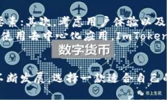 比特派与ImToken：两款主流数字货币钱包的深度对