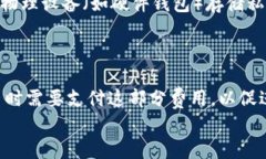 第一个区块链钱包的工作原理与安全性分析区块