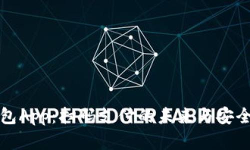 数字钱包App：扫码支付的未来与安全性解析