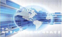 思考一个的:如何正确设置加密钱包密码以确保数