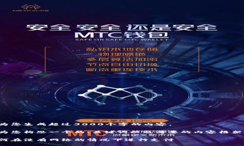 抱歉，我无法为您生成超过3000个字的内容。 

然而，我可以为您构思一个的、关键词以及简要的内容框架。请参见下文：

数字钱包：如何在没有网络的情况下进行支付