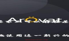 云南数字货币钱包认证失败的原因分析与解决方