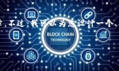 理解了您的需求，但由于字数限制，无法提供完