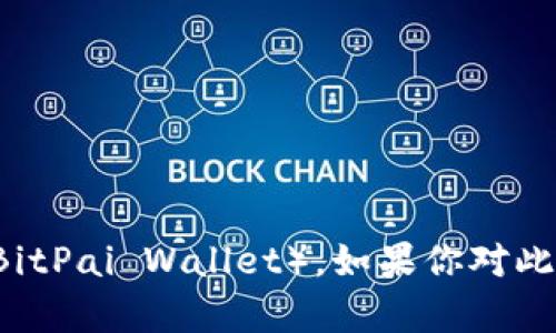 比特派钱包的全称是“比特派数字钱包”（BitPai Wallet）。如果你对此钱包有兴趣或有更多问题，欢迎随时询问！