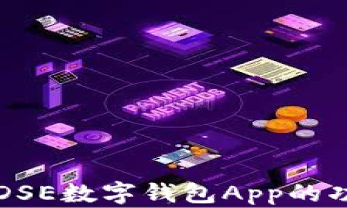 
全面解析DSE数字钱包App的功能与应用