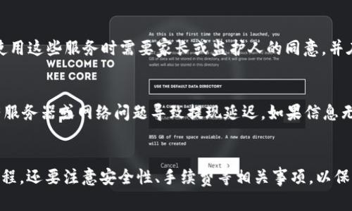 baioti区块链云钱包提现指南：一步一步教你轻松提取资金/baioti
区块链云钱包, 提现流程, 数字货币, 钱包安全/guanjianci

引言：什么是区块链云钱包？
区块链云钱包是一种基于区块链技术的数字资产存储和管理工具。与传统的钱包不同，云钱包的优势在于其便捷性和安全性。用户可以随时随地通过互联网访问自己的资产，而无需担心硬件钱包丢失或损坏的问题。它通常为用户提供多种数字货币的存储和交易功能，适合那些频繁进行交易的投资者。

区块链云钱包的工作原理
区块链云钱包的核心技术基于区块链，这种去中心化的技术确保了用户资产的安全性和透明性。每当用户进行交易，所有的数据和交易信息都会记录在区块链上，并且这些信息是互相连接、不可篡改的。用户通过云服务提供商来管理自己的私钥和钱包地址，这减少了用户的管理复杂度，同时提供了更高的安全性。

如何在区块链云钱包中提现？
提现的过程主要分为几个步骤，以下是详细的步骤解析：

h4步骤1：登录你的区块链云钱包/h4
首先，你需要用你的账户信息登录到你的区块链云钱包。在登录之前，请确保你的网络连接是安全的，避免在公共网络中输入你的账户信息。在输入密码时，建议使用复杂密码，并尽量启用双重认证，以增加安全性。

h4步骤2：选择提现选项/h4
登录后，导航到提现或资金转移选项。大多数区块链云钱包都有明确的“提现”按钮。当你找到这个选项后，点击它。

h4步骤3：选择提现的资产和金额/h4
在提现选项中，你需要选择你想要进行提现的数字货币类型，及其数量。例如，如果你拥有比特币、以太坊等多种数字货币，你可以选择其中的一种进行提现。在输入金额时，请注意平台可能会有最低提现要求。

h4步骤4：填写提现地址/h4
一旦选择了资产和金额，你需要输入提现的地址。这是非常重要的一步，一定要确保输入的地址是正确的。任何地址错误都可能导致资金丢失。尽量选择一个你控制的地址，确保安全。

h4步骤5：确认提现请求/h4
完成上述步骤后，系统会根据你输入的信息进行审核。确保所有信息无误后，点击确认。这时，你可能还需要输入一次密码或完成其他安全验证。

h4步骤6：等待处理/h4
提现请求提交后，通常需要一定的处理时间。处理时间依据不同的平台而有所不同，有的可能会在几分钟内完成，而有的可能需要几个小时到几天。在此期间，你可以在提现记录中查看当前状态。

可能相关问题
h4问题一：区块链云钱包的安全性如何保障？/h4
区块链云钱包的安全性是用户最为关心的问题之一，因为一旦资金被盗将非常难以追回。大多数云钱包在安全性上采取了多重措施，包括加密技术、多重签名、身份验证及冷存储等。加密技术确保了钱包中的数据在存储和传输过程中的安全；多重签名机制需要多个密钥来完成一笔交易，降低了单一账号被盗的风险。此外，很多云钱包还提供保险政策，以保护用户资金的安全。

h4问题二：提现需要支付手续费吗？/h4
提现通常会涉及到手续费。不同的钱包平台，对数字货币的提现手续费标准不同，有的平台可能收取固定费用，而有的平台则按提现金额的比例收费。在进行提现操作前，务必查看相关的费率信息，并对比不同平台，以选择最合适的方式进行提现。

h4问题三：未成年人是否可以使用区块链云钱包？/h4
关于未成年人是否可以使用区块链云钱包的问题，大部分的云钱包服务平台都规定用户必须年满18岁才能注册账号。这是基于法律法规及其对未成年人保护的考量。因此，未成年人在使用这些服务时需要家长或监护人的同意，并在法律允许的框架内进行操作。

h4问题四：在提现失败的情况下该怎么办？/h4
如果你在提现过程中遇到问题，如提现申请失败、资金未到账等，你可以采取以下几个步骤进行解决。首先，确认所有的提现信息是否正确，包括地址、金额等。其次，查看平台的公告是否有服务器或网络问题导致提现延迟。如果信息无误，你可以通过客户支持渠道联系平台，寻求帮助并了解问题的具体原因。一些平台还提供实时聊天支持，方便用户及时反馈问题。在问题解决之前，建议用户保持耐心，遵循平台的指示。

结论
区块链云钱包的出现，为用户带来了方便快捷的数字资产管理体验。尽管提现的过程相对简单，但用户在进行操作时仍需保持警惕，确保安全。在使用区块链云钱包时，不仅要了解提现流程，还要注意安全性、手续费等相关事项，以保护自己的数字资产不受损失。