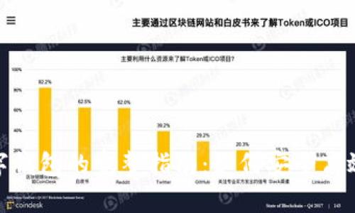 火币转到数字钱包的完整指南：如何安全高效地进行转账