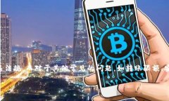 biao ti如何在B特派中删除转账记录：详细指南/b