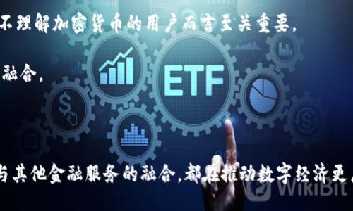 区块链技术的智能钱包

区块链, 智能钱包, 数字货币, 加密技术/guanjianci

## 1. 引言

区块链技术的快速发展为数字货币和相关应用带来了前所未有的机遇。其中，智能钱包作为区块链技术的重要组成部分，逐渐成为用户进行数字资产管理和交易的主要工具。智能钱包不仅支持数字货币的存储、发送和接收功能，还拥有智能合约的执行能力，让用户能够更高效地参与区块链生态系统。

在本文中，我们将深入探讨智能钱包的基本概念、主要功能、工作原理以及其在区块链技术发展中的重要性。此外，我们还将回答一些与智能钱包相关的重要问题，以帮助读者更好地理解这一前沿技术。

## 2. 什么是智能钱包？

智能钱包是基于区块链技术的数字资产管理工具，能够实现安全的数字货币存储和交易。与传统钱包不同，智能钱包集成了区块链的智能合约功能，使得用户在进行交易时可以自动化和去中心化的方式执行合约。这种高效性和安全性，使得智能钱包在数字经济中扮演着越来越重要的角色。

## 3. 智能钱包的主要功能

### 3.1 数字资产存储

智能钱包能够安全地存储各种类型的数字资产，包括比特币、以太坊以及各种代币。这些数字资产的存储方式主要依赖于私钥管理。用户需对自己的私钥进行保护，一旦私钥泄露，其资产将面临被盗风险。

### 3.2 交易功能

用户可以通过智能钱包轻松地进行数字货币的转账与接收。智能钱包通常提供用户友好的界面，简化了交易流程，让即便是技术小白的用户也能轻松上手。

### 3.3 智能合约执行

智能钱包的核心优势在于其支持智能合约。用户可以设定特定条件，当条件满足时，智能合约会自动执行相关操作。这一特性极大提升了交易的透明度与效率。

### 3.4 兼容性与互操作性

现代智能钱包支持多种区块链网络，使得用户可以在一个平台上管理不同种类的数字资产。这种互操作性的特点，增强了用户的灵活性，也提升了资产管理的便捷性。

## 4. 智能钱包的工作原理

智能钱包的工作原理基于复杂的密码学和区块链技术。用户通过钱包生成私钥和公钥对，利用私钥签名交易。在交易验证方面，智能钱包会将交易信息广播到区块链网络中，由网络中的节点进行验证，确保交易的合法性及安全性。最终，经过验证的交易将被添加到区块链中，形成不可篡改的交易记录。

## 5. 智能钱包的重要性

智能钱包不仅是数字资产存储和管理的工具，更是推动区块链技术应用的重要驱动力。以下几点展现了其重要性：

### 5.1 提高用户体验

智能钱包通过友好的用户界面和操作流程，大大简化了数字货币的交易过程，使得普通用户能够更加便捷地参与到数字经济中来。

### 5.2 促进去中心化经济

智能钱包的去中心化特性，符合区块链的发展理念，有助于减少中介环节，提升交易效率，降低交易成本。

### 5.3 支持多样化应用

由于智能合约的支持，智能钱包不仅限于交易数字货币，还可以用于其他领域，如去中心化金融（DeFi）、非同质化代币（NFT）、供应链管理等。

## 6. 深入探讨相关问题

在智能钱包的使用和发展过程中，用户可能会遇到一些问题。以下是我们选取的四个常见问题，并进行详细解答。

### 6.1 智能钱包的安全性如何保障？

智能钱包的安全性保障
智能钱包的安全性是用户最为关心的问题之一。安全性保障主要依赖以下几个方面：

1. strong私钥管理：/strong私钥是用户控制数字资产的唯一凭证，严格管理私钥至关重要。用户应选择高安全性的智能钱包，并可考虑将私钥保存在离线环境中。

2. strong双因素认证：/strong许多智能钱包提供双因素认证功能，进一步增强安全性。用户在进行敏感操作时，需提供通过手机等设备发送的验证码来进行验证。

3. strong多重签名技术：/strong这一技术要求多个私钥进行签署，才能进行资产转移，这降低了单点故障的风险。

4. strong定期更新与审计：/strong智能钱包开发团队需定期对钱包进行更新与安全审计，及时修复漏洞，抵抗潜在的网络攻击。

### 6.2 如何选择合适的智能钱包？

选择智能钱包的建议
选择合适的智能钱包是用户进行数字资产投资的关键。以下是一些选择建议：

1. strong确认安全性：/strong用户应优先考虑采用了最佳安全实践的智能钱包，例如私钥离线存储、双因素认证和多重签名等功能。

2. strong用户体验：/strong界面友好、操作简便的智能钱包可以提高使用舒适度。初学者应选择操作简单、功能齐全的钱包，以降低上手难度。

3. strong兼容性：/strong确保所选钱包支持用户打算交易的各种加密货币，并能与不同区块链生态系统进行互操作。

4. strong社区支持与开发团队：/strong活跃的社区和具备良好声誉的开发团队，能够在用户遇到问题时提供及时的技术支持与帮助。

### 6.3 智能钱包能否替代传统银行？

智能钱包与传统银行的关系
智能钱包具备了一些传统银行的功能，但能否完全替代传统银行还存在许多因素。

1. strong去中心化与自我掌控：/strong智能钱包让用户可以自我掌控资产，无需依赖传统金融机构。用户能够随时随地进行交易，而无需第三方的干预，这为金融自由提供了新的路径。

2. strong效率与成本：/strong智能钱包的交易速度快且成本低，尤其在国际转账方面，能够节省大量的手续费和时间。

3. strong法律法规的适应：/strong传统银行受到严格监管，而智能钱包的使用仍处于法律模糊地带。如何确保合规运营是智能钱包替代传统银行的一大挑战。

4. strong用户教育：/strong许多用户对智能钱包的了解有限，教育和普及工作仍需加强。因此，短期内无法完全取代传统银行。

### 6.4 智能钱包的未来发展趋势是什么？

智能钱包的未来发展
随着区块链技术的日渐成熟，智能钱包的发展也将迎来新的机遇。以下是一些未来发展的趋势：

1. strong技术集成：/strong智能钱包将逐步整合更多的金融服务，提升用户的一站式体验。例如，将虚拟银行、支付功能、投资理财合并为一个应用平台，实现无缝衔接。

2. strong政策支持与合规化：/strong随着全球对区块链技术的重视，各国的监管政策逐步完善，合规化的智能钱包将逐渐占据市场主流。

3. strong用户教育和理解：/strong通过加强用户教育，提升公众对智能钱包的信任，增强其社会接受度和使用率。这对于不少尚不理解加密货币的用户而言至关重要。

4. strong生态系统合作：/strong智能钱包的发展也将依赖于更广泛的生态系统合作与兼容，推动不同区块链网络之间的互动与融合。

## 7. 结论

智能钱包作为区块链技术的重要应用，正逐步改变我们对数字货币的使用方式。无论是其便利的交易功能、智能合约的支持，还是与其他金融服务的融合，都在推动数字经济更广泛的发展。在这个不断变化的领域，用户只需保持对新技术的关注，合理管理风险，与时代同行，才能在数字浪潮中立于不败之地。