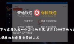 请注意，由于请求内容较长，以下内容将仅为一