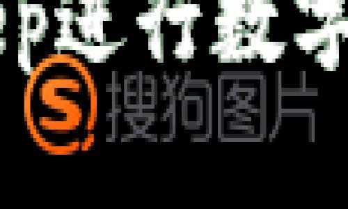 如何使用BitKeep进行数字资产管理与交易